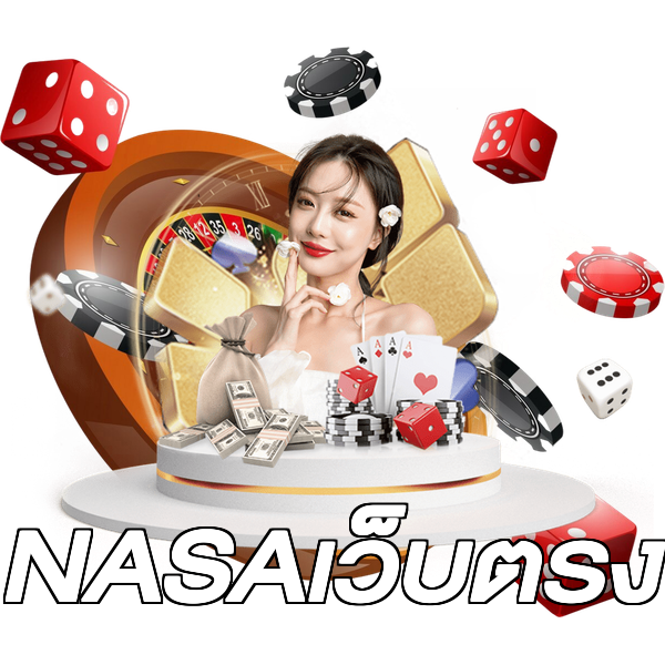 NASAเว็บตรง