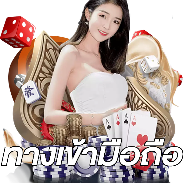 ทางเข้ามือถือ