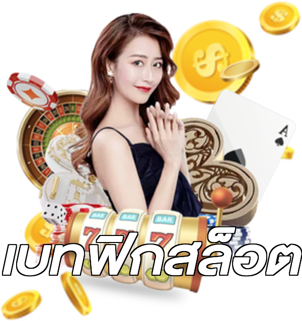 เบทฟิกสล็อต